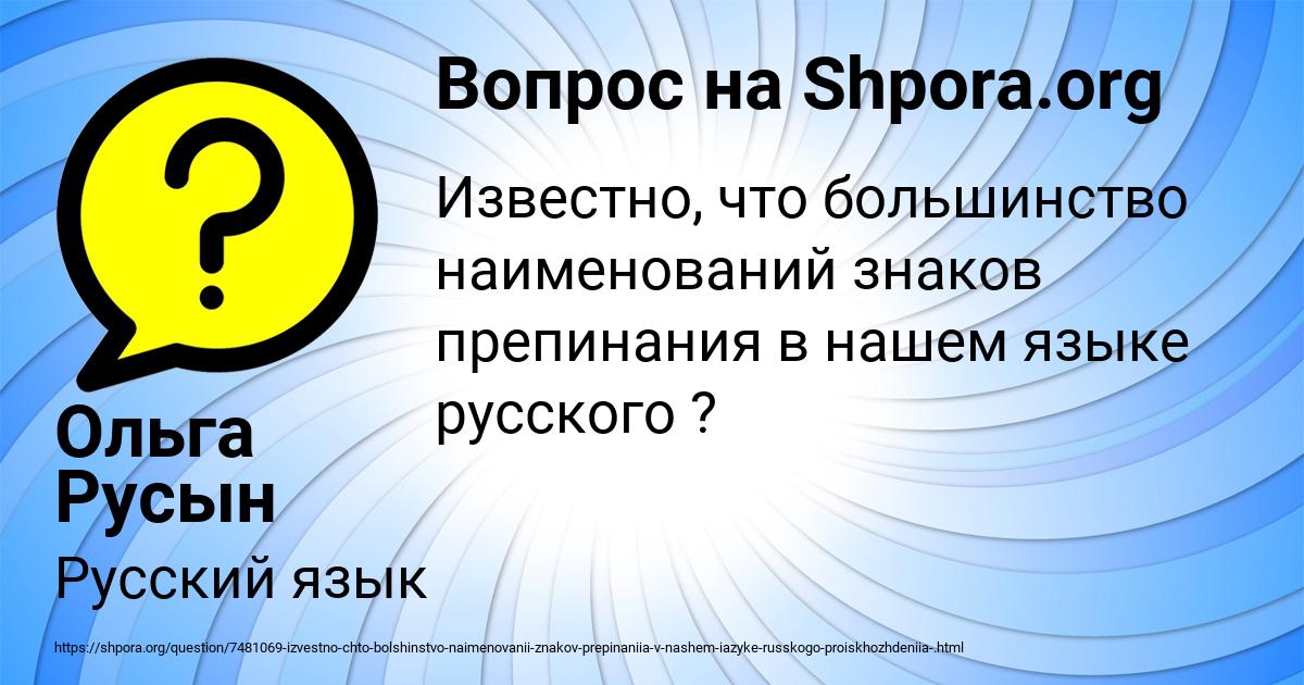 Картинка с текстом вопроса от пользователя Ольга Русын