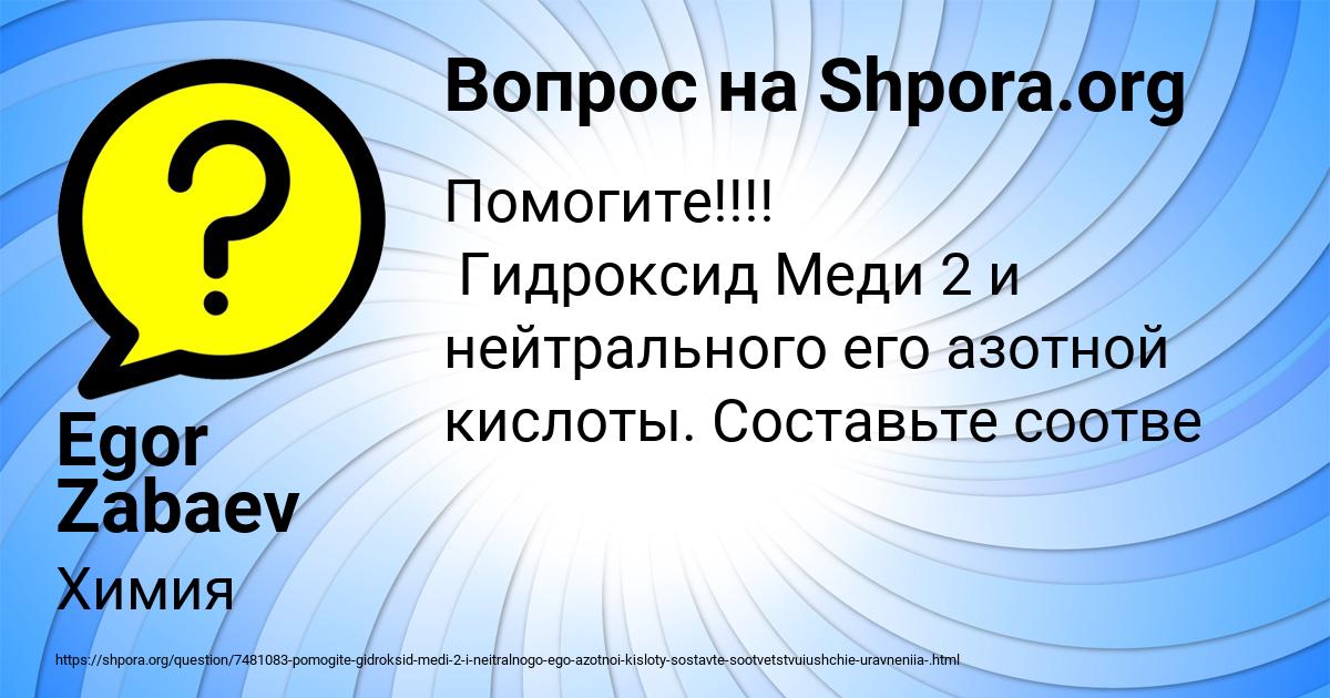 Картинка с текстом вопроса от пользователя Egor Zabaev