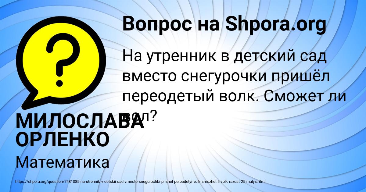 Картинка с текстом вопроса от пользователя МИЛОСЛАВА ОРЛЕНКО