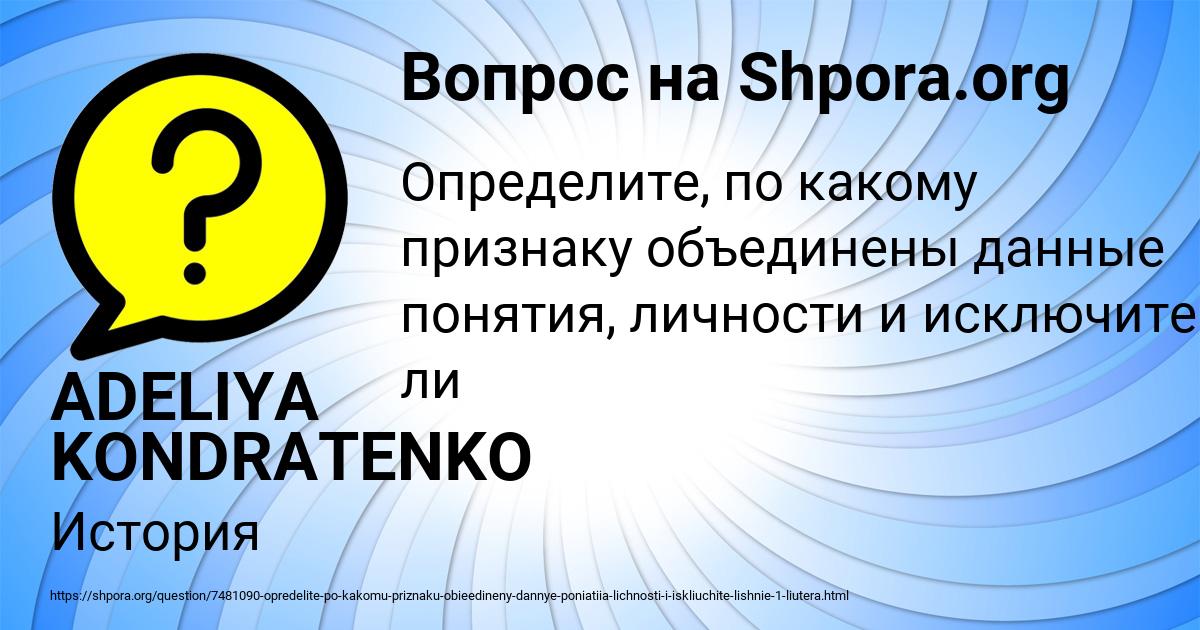 Картинка с текстом вопроса от пользователя ADELIYA KONDRATENKO