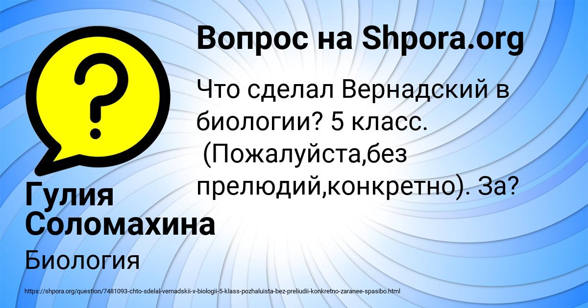 Картинка с текстом вопроса от пользователя Гулия Соломахина