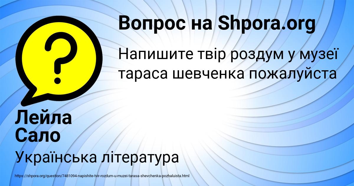 Картинка с текстом вопроса от пользователя Лейла Сало