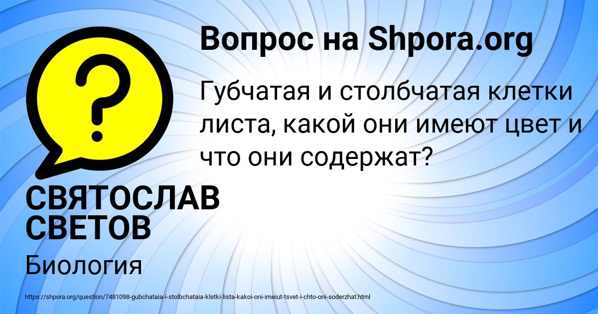 Картинка с текстом вопроса от пользователя СВЯТОСЛАВ СВЕТОВ
