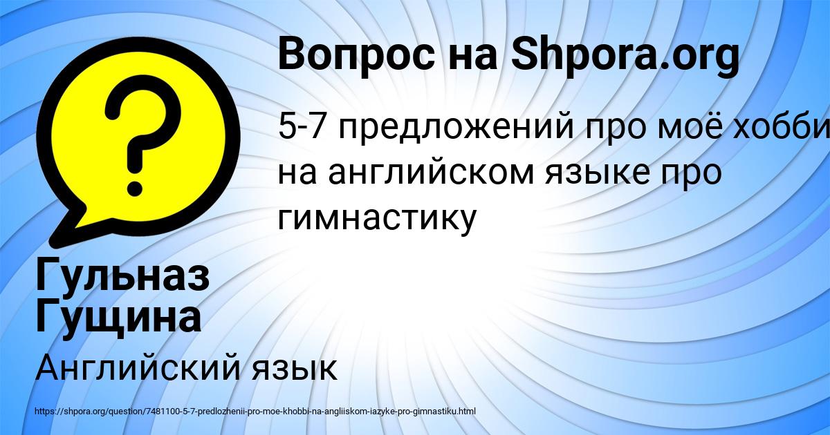 Картинка с текстом вопроса от пользователя Гульназ Гущина