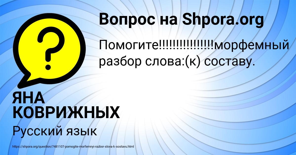 Картинка с текстом вопроса от пользователя ЯНА КОВРИЖНЫХ