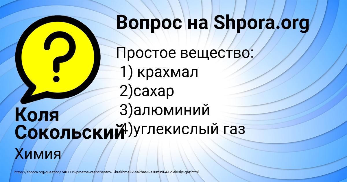 Картинка с текстом вопроса от пользователя Коля Сокольский