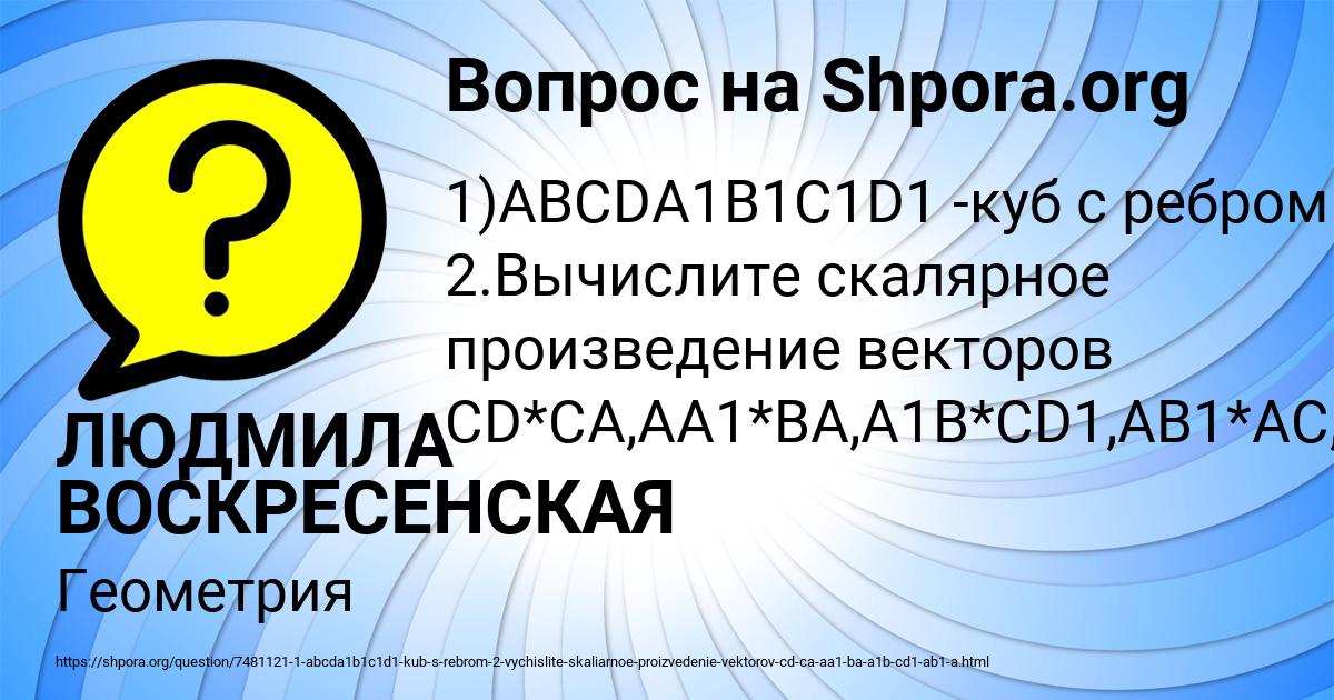 Картинка с текстом вопроса от пользователя ЛЮДМИЛА ВОСКРЕСЕНСКАЯ