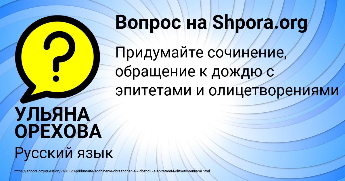 Картинка с текстом вопроса от пользователя УЛЬЯНА ОРЕХОВА