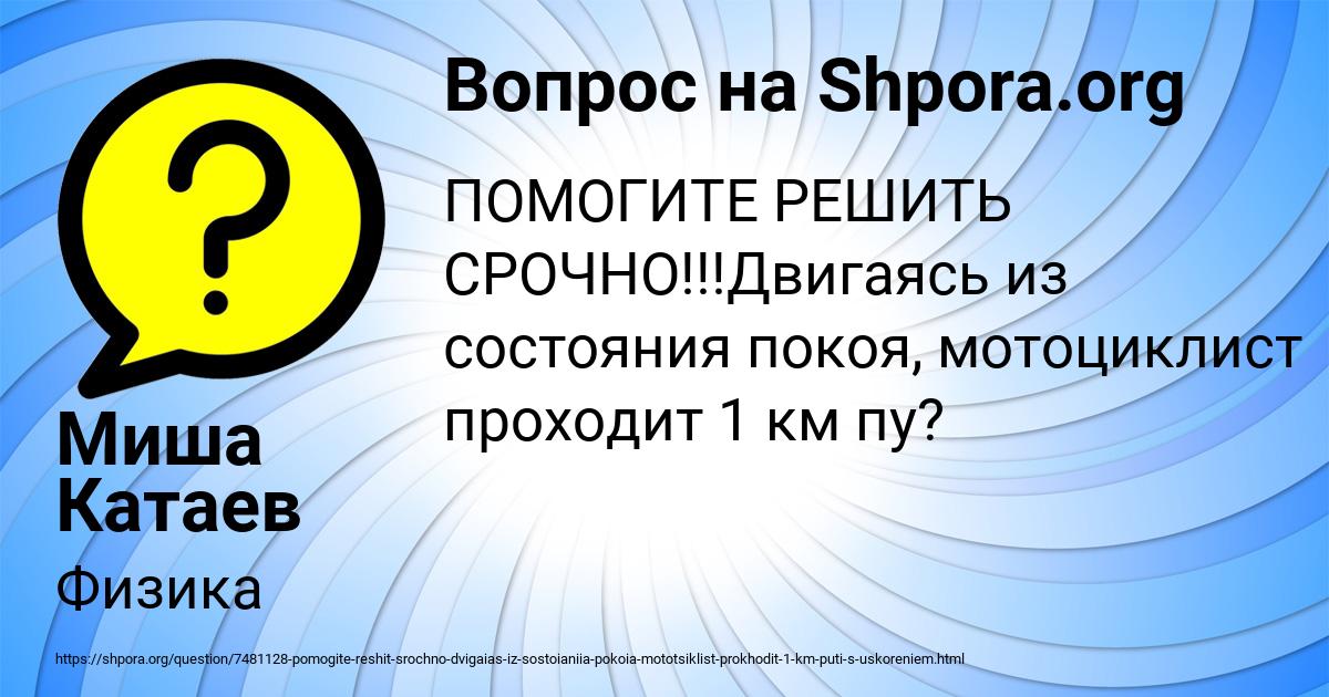 Картинка с текстом вопроса от пользователя Миша Катаев
