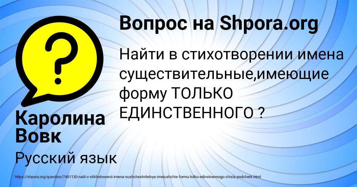 Картинка с текстом вопроса от пользователя Каролина Вовк