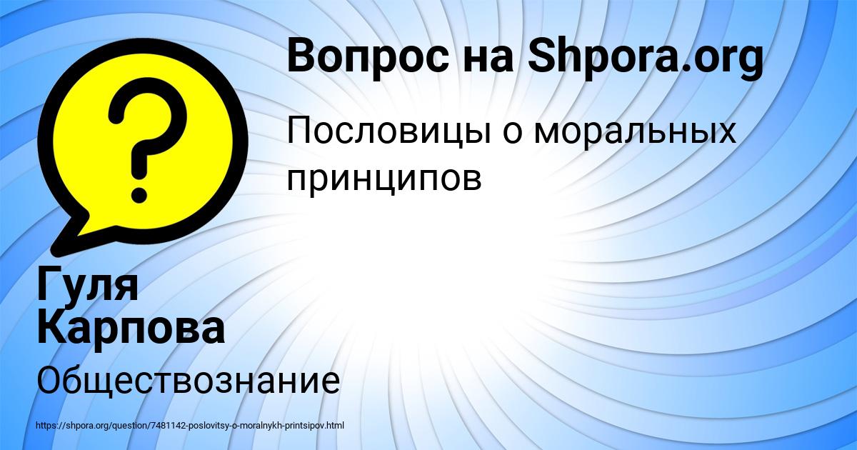 Картинка с текстом вопроса от пользователя Гуля Карпова