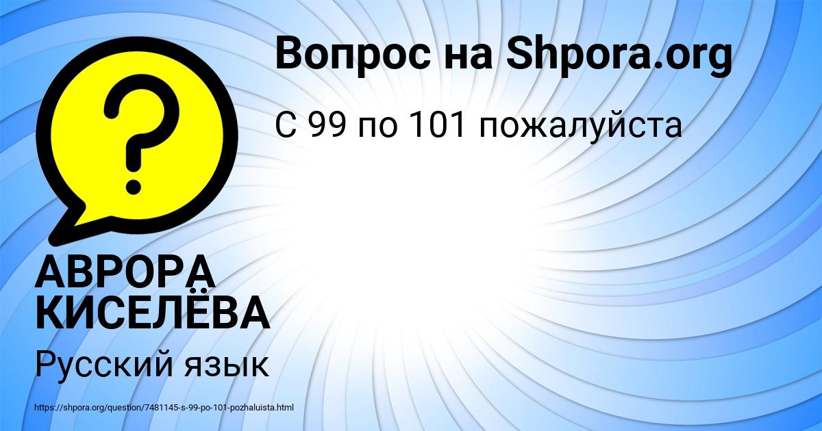 Картинка с текстом вопроса от пользователя АВРОРА КИСЕЛЁВА