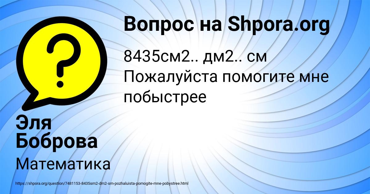 Картинка с текстом вопроса от пользователя Эля Боброва