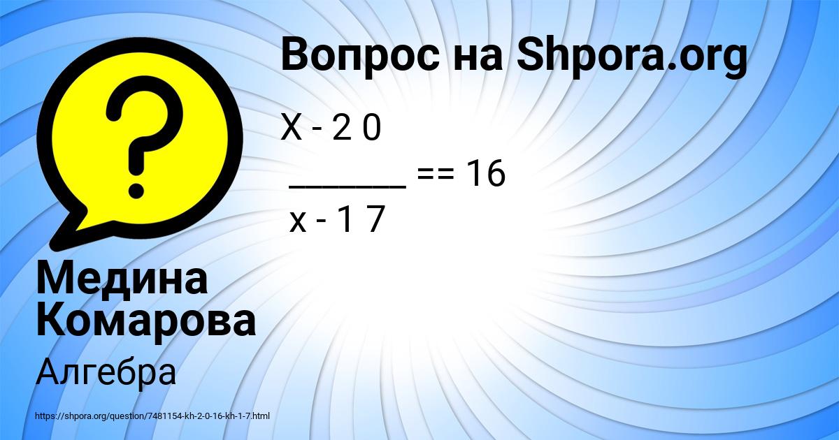 Картинка с текстом вопроса от пользователя Медина Комарова