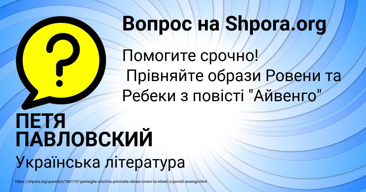 Картинка с текстом вопроса от пользователя ПЕТЯ ПАВЛОВСКИЙ