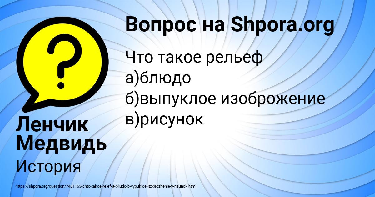 Картинка с текстом вопроса от пользователя Ленчик Медвидь