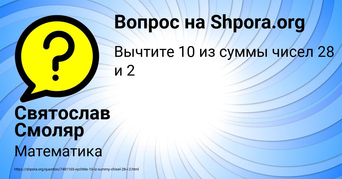 Картинка с текстом вопроса от пользователя Святослав Смоляр