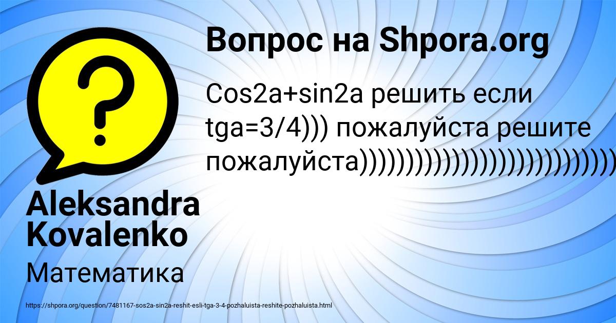 Картинка с текстом вопроса от пользователя Aleksandra Kovalenko