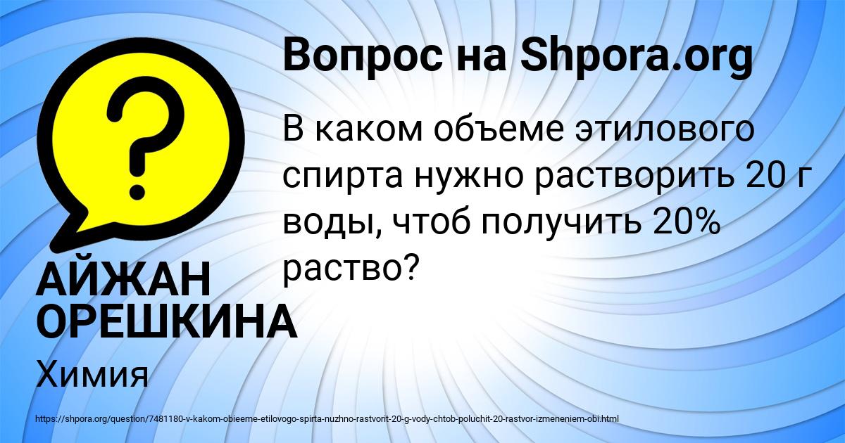 Картинка с текстом вопроса от пользователя АЙЖАН ОРЕШКИНА