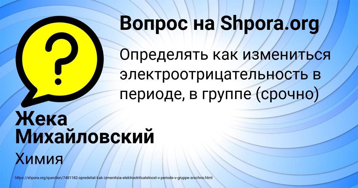 Картинка с текстом вопроса от пользователя Жека Михайловский