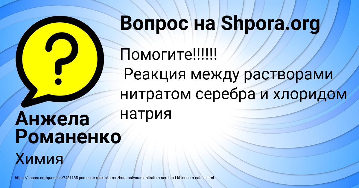 Картинка с текстом вопроса от пользователя Анжела Романенко