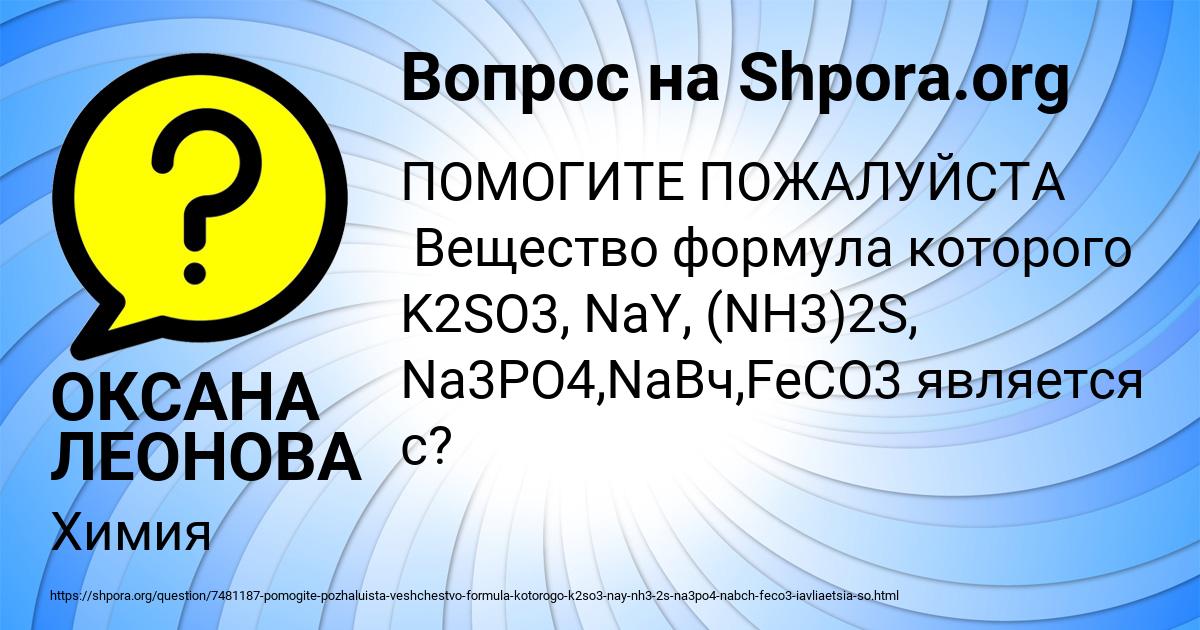 Картинка с текстом вопроса от пользователя ОКСАНА ЛЕОНОВА