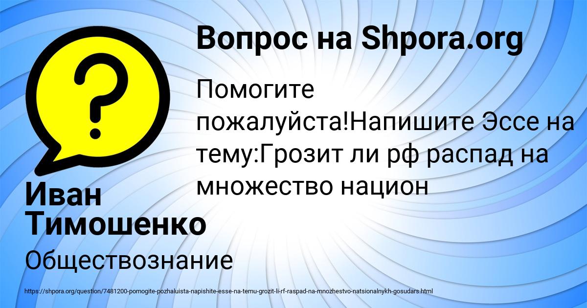 Картинка с текстом вопроса от пользователя Иван Тимошенко