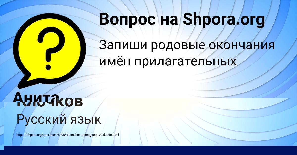 Картинка с текстом вопроса от пользователя Анита Прохоренко
