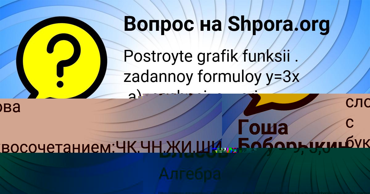 Картинка с текстом вопроса от пользователя Саня Власов