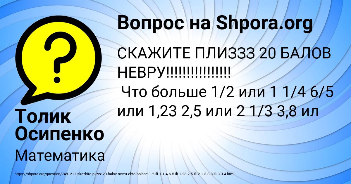 Картинка с текстом вопроса от пользователя Толик Осипенко