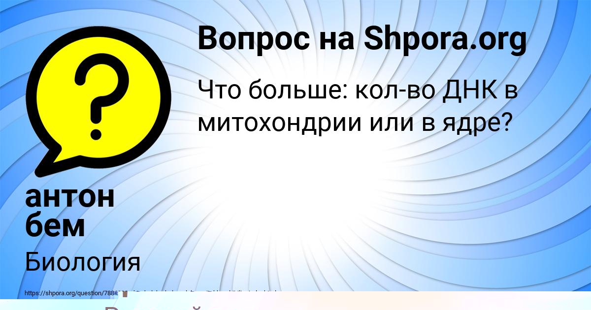 Картинка с текстом вопроса от пользователя Деня Денисов