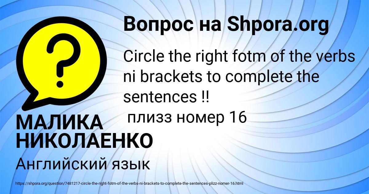 Картинка с текстом вопроса от пользователя МАЛИКА НИКОЛАЕНКО
