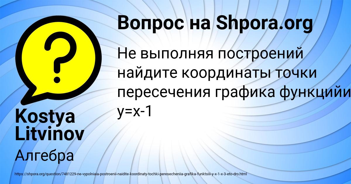 Картинка с текстом вопроса от пользователя Kostya Litvinov
