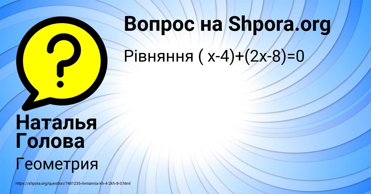 Картинка с текстом вопроса от пользователя Наталья Голова