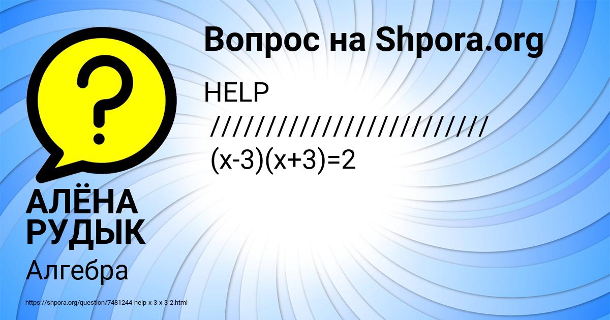 Картинка с текстом вопроса от пользователя АЛЁНА РУДЫК