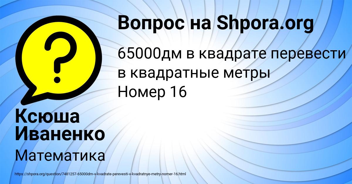 Картинка с текстом вопроса от пользователя Ксюша Иваненко