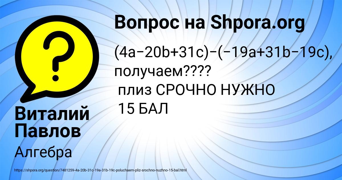 Картинка с текстом вопроса от пользователя Виталий Павлов