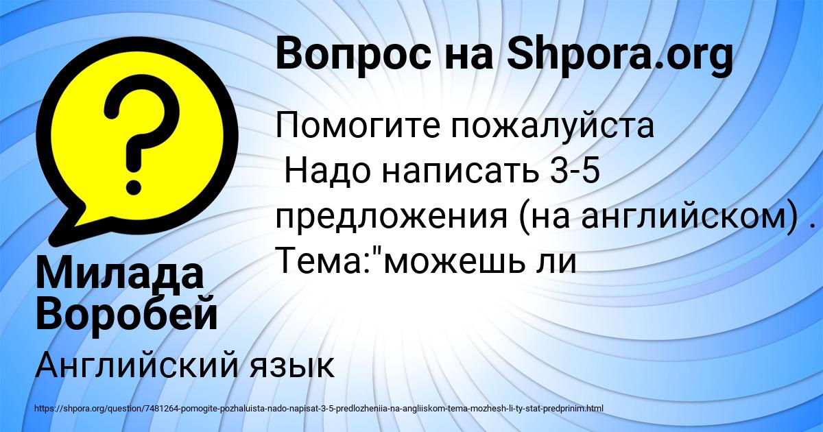 Картинка с текстом вопроса от пользователя Милада Воробей