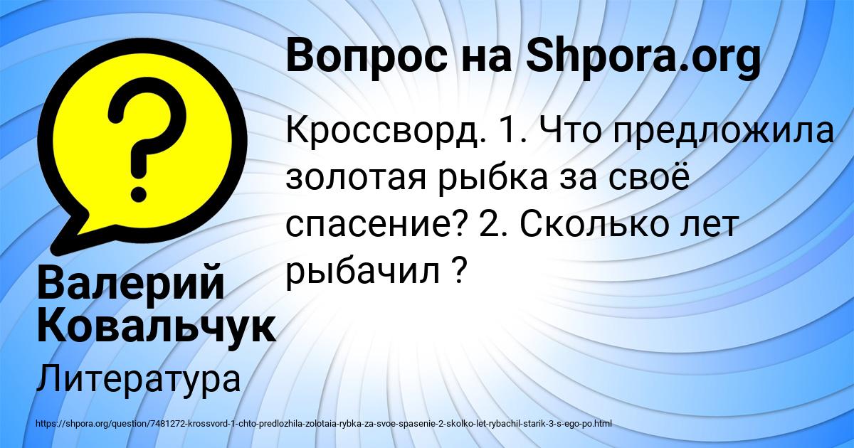 Картинка с текстом вопроса от пользователя Валерий Ковальчук