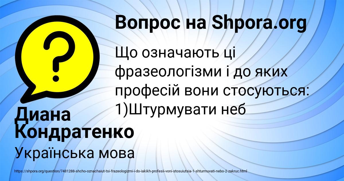 Картинка с текстом вопроса от пользователя Диана Кондратенко