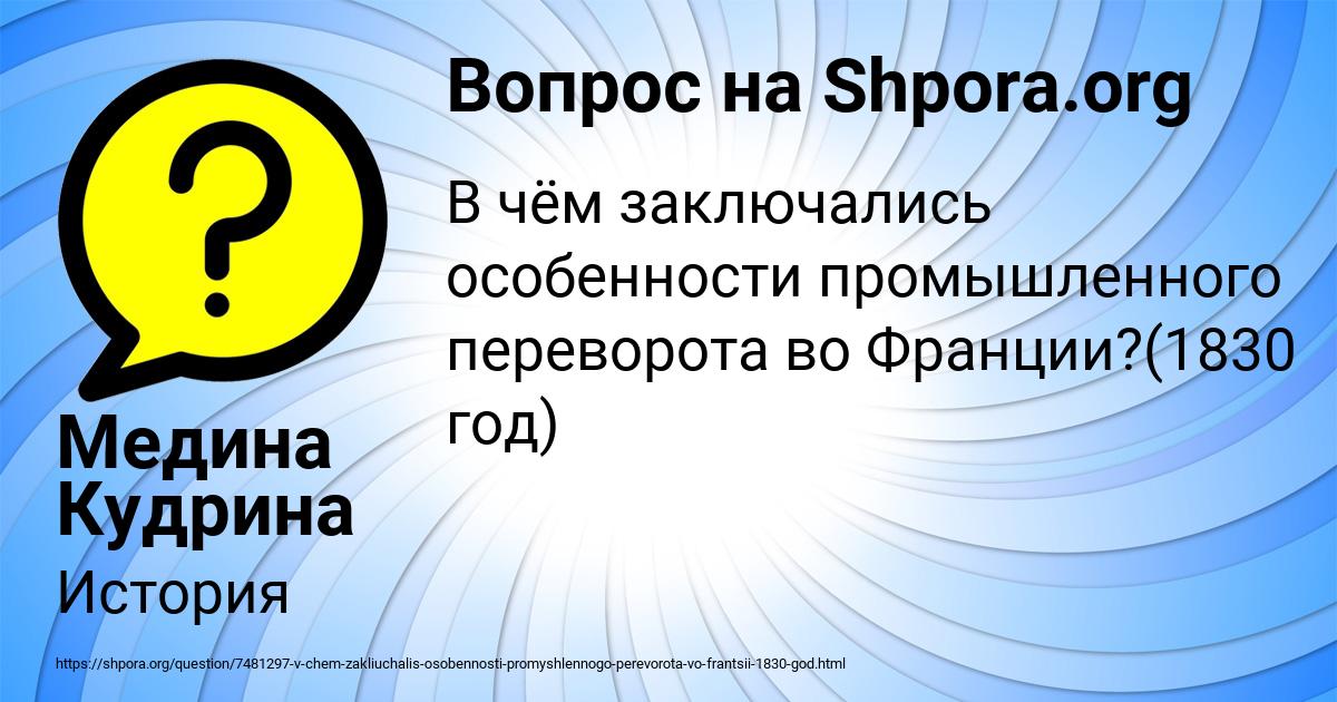 Картинка с текстом вопроса от пользователя Медина Кудрина