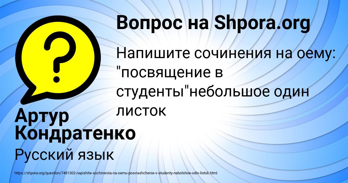 Картинка с текстом вопроса от пользователя Артур Кондратенко