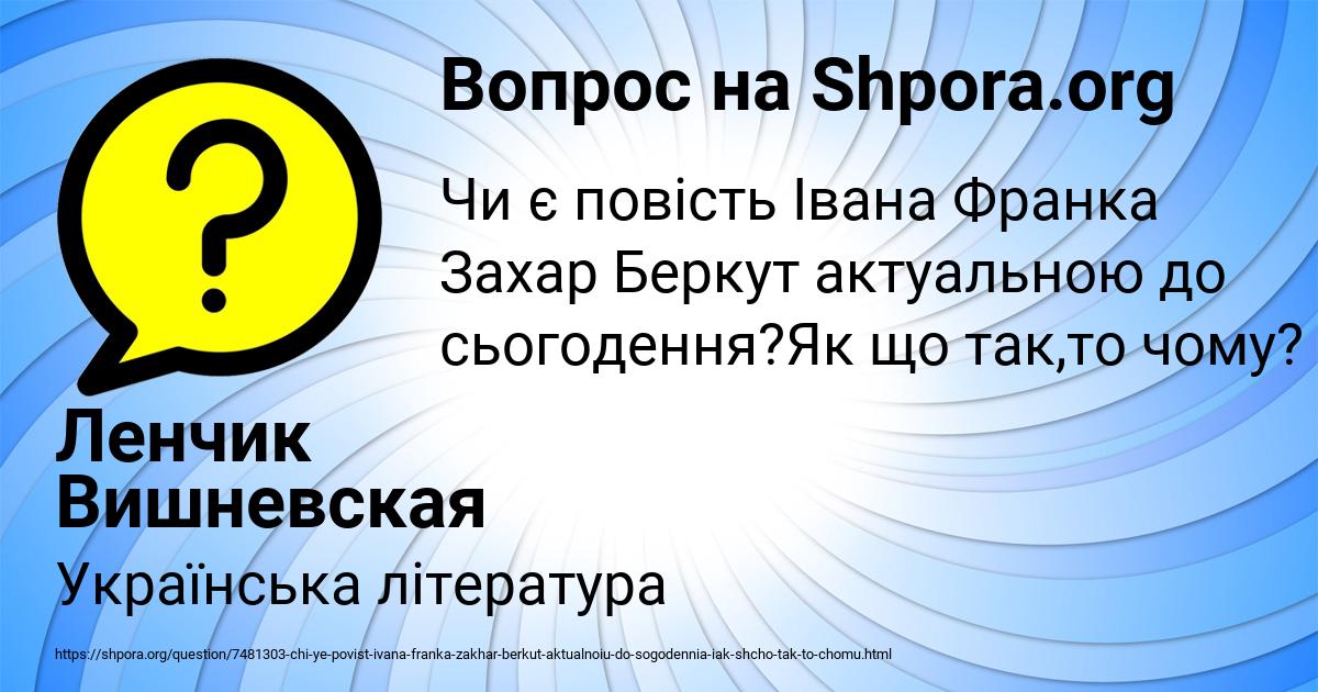 Картинка с текстом вопроса от пользователя Ленчик Вишневская