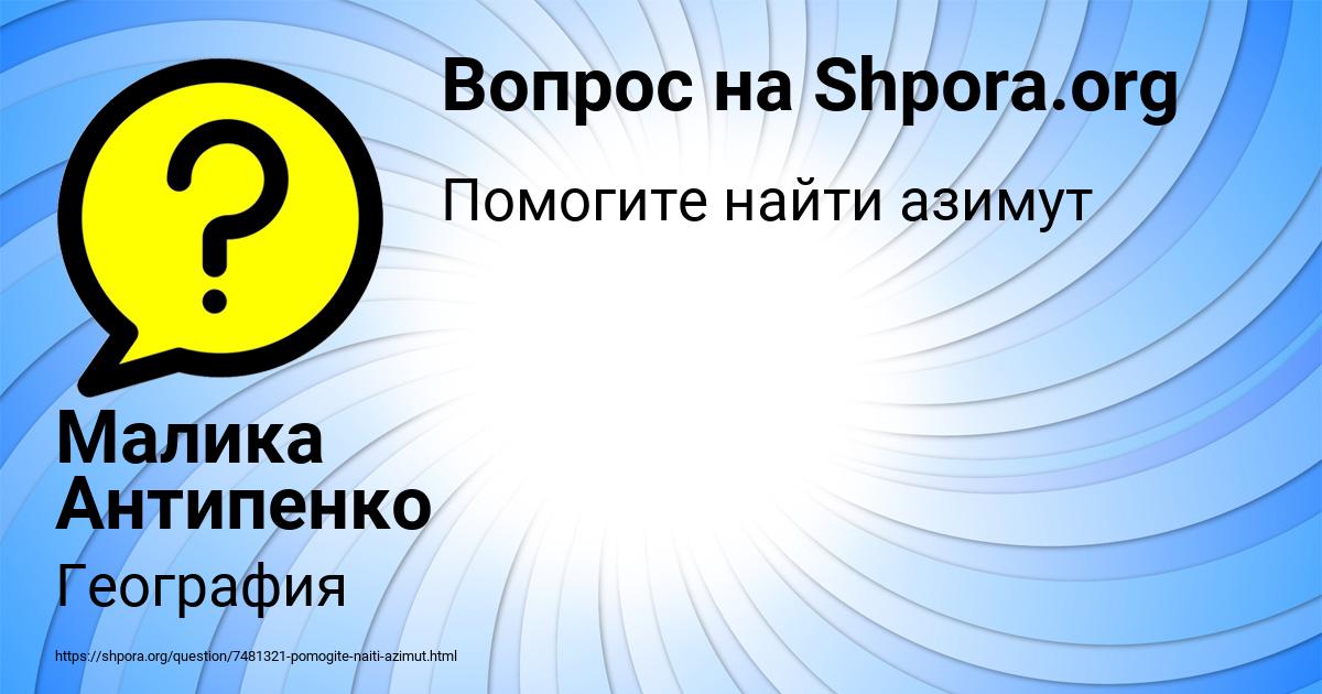 Картинка с текстом вопроса от пользователя Малика Антипенко