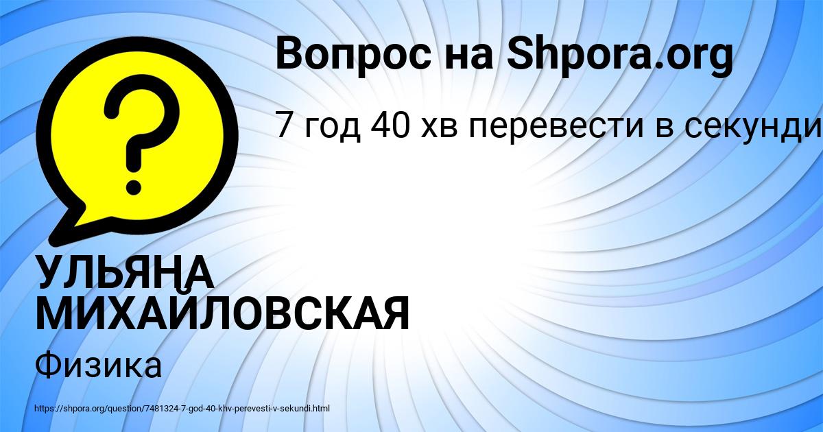 Картинка с текстом вопроса от пользователя УЛЬЯНА МИХАЙЛОВСКАЯ