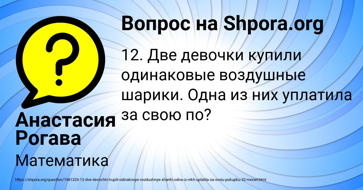 Картинка с текстом вопроса от пользователя Анастасия Рогава