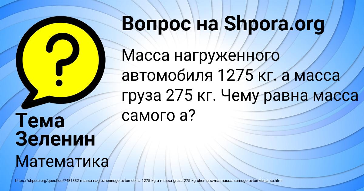 Картинка с текстом вопроса от пользователя Тема Зеленин
