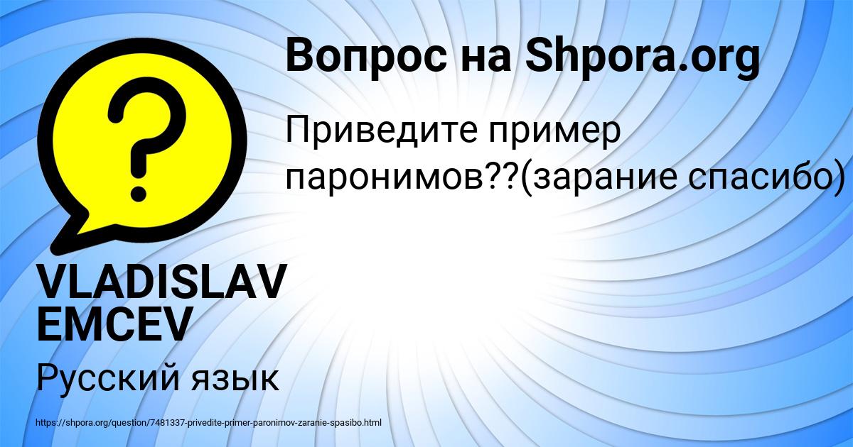 Картинка с текстом вопроса от пользователя VLADISLAV EMCEV