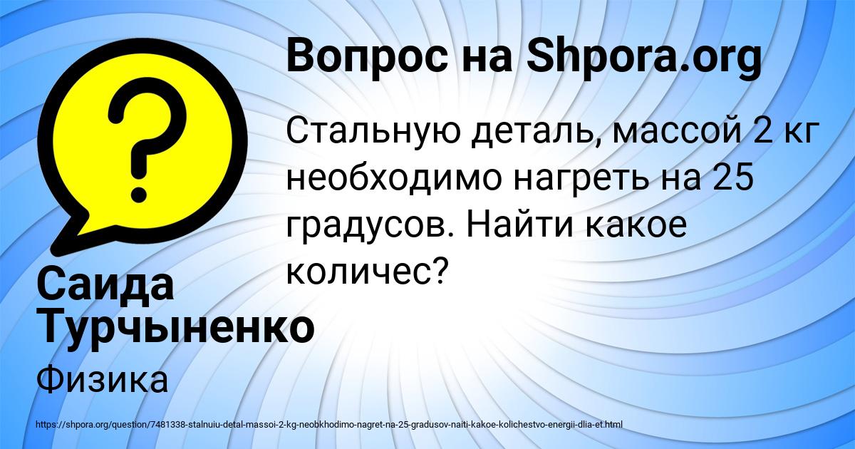 Картинка с текстом вопроса от пользователя Саида Турчыненко