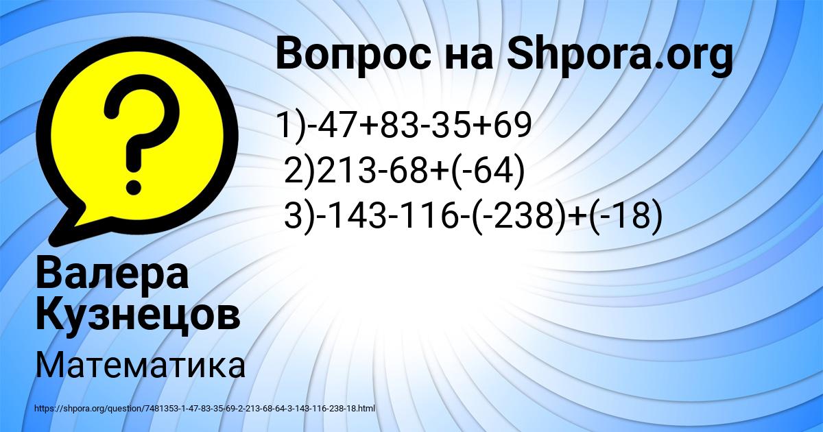 Картинка с текстом вопроса от пользователя Валера Кузнецов